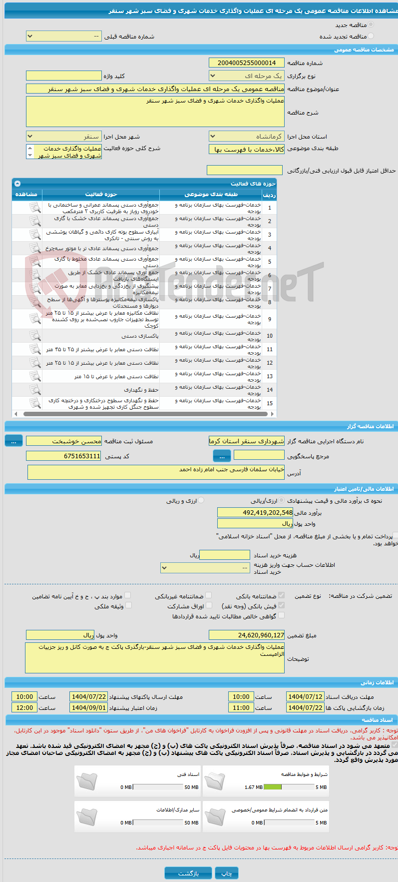 تصویر کوچک آگهی مناقصه عمومی یک مرحله ای عملیات واگذاری خدمات شهری و فضای سبز شهر سنقر