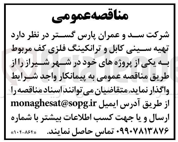 تصویر کوچک آگهی تهیه سینی کابل و ترانکینگ فلزی کف