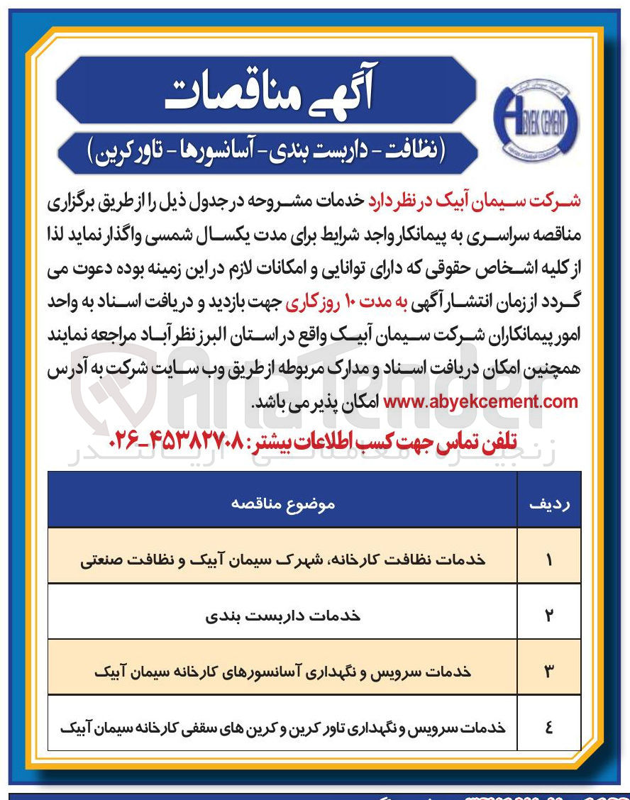 تصویر کوچک آگهی خدمات داربست بندی