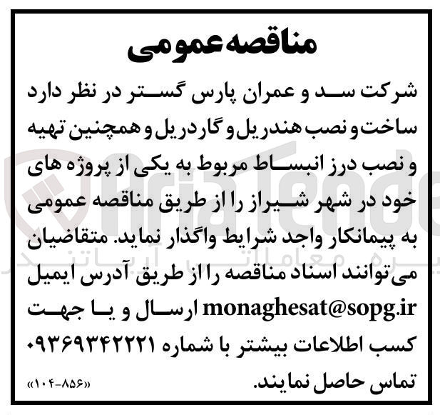 تصویر کوچک آگهی ساخت و نصب هندریل و گاردریل و همچنین تهیه و نصب درز انبساط