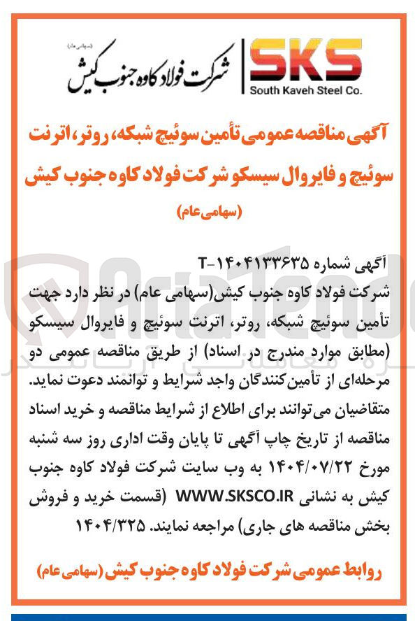 تصویر کوچک آگهی تأمین سوئیچ شبکه روتر اترنت سوئیچ و فایروال سیسکو 