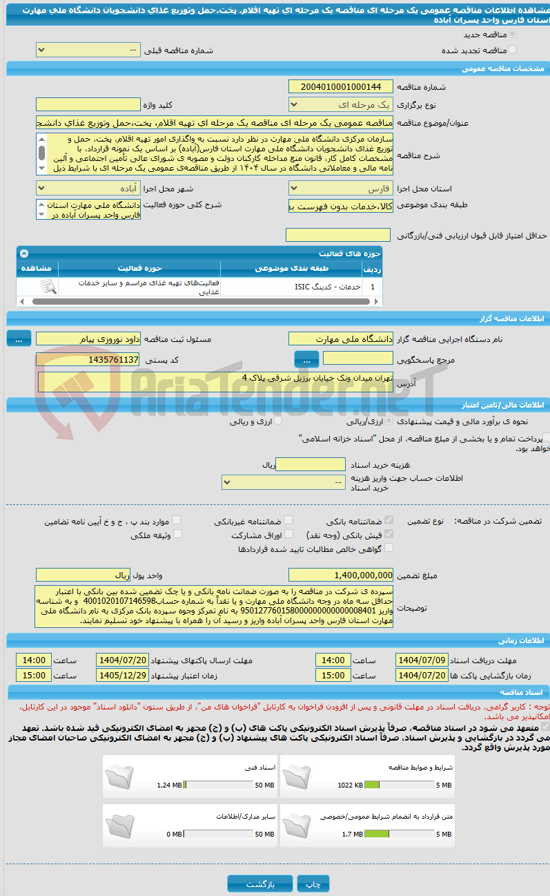تصویر کوچک آگهی مناقصه عمومی یک مرحله ای مناقصه یک مرحله ای تهیه اقلام، پخت،حمل وتوزیع غذای دانشجویان دانشگاه ملی مهارت استان فارس واحد پسران آباده