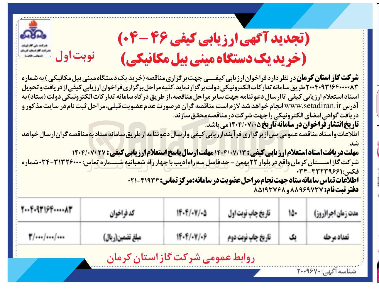تصویر کوچک آگهی خرید یک دستگاه مینی بیل مکانیکی
