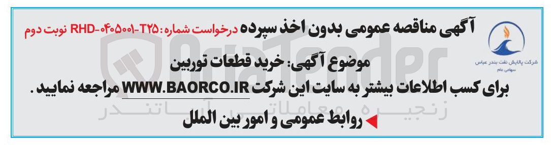 تصویر کوچک آگهی خرید قطعات توربین 
