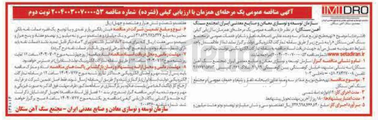 تصویر کوچک آگهی تهیه طبخ توزیع غذا در سه وعده غذایی (صبحانه، نهار و شام) و خدمات عمومی