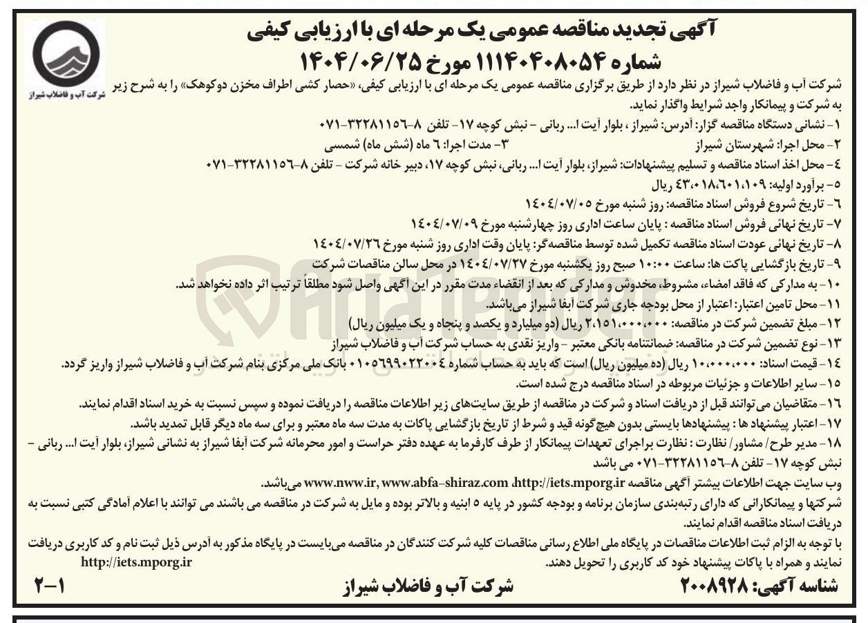 تصویر کوچک آگهی حصار کشی اطراف مخزن دوکوهک