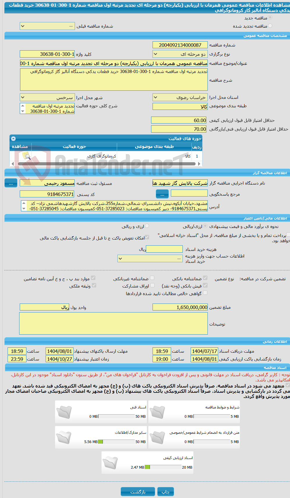 تصویر کوچک آگهی مناقصه عمومی همزمان با ارزیابی (یکپارچه) دو مرحله ای تجدید مرتبه اول مناقصه شماره 1-300-01-30638 خرید قطعات یدکی دستگاه آنالیز گاز کروماتوگرافی