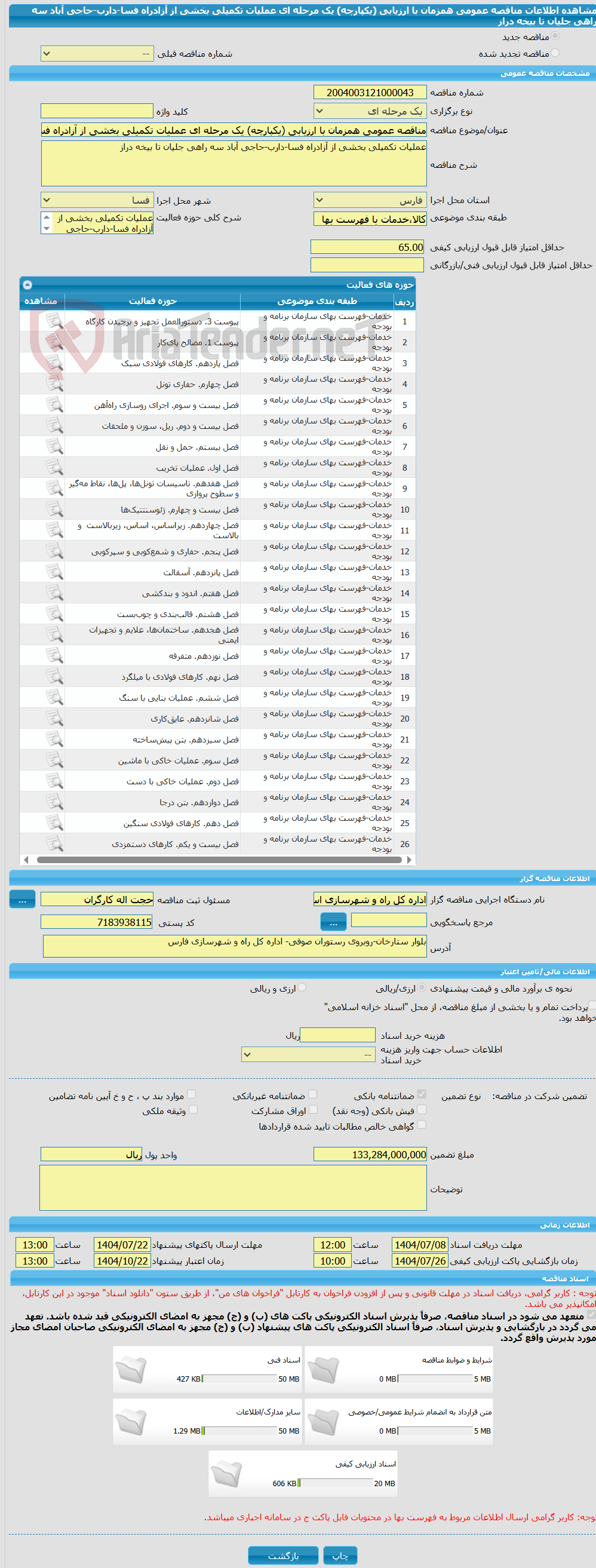 تصویر کوچک آگهی مناقصه عمومی همزمان با ارزیابی (یکپارچه) یک مرحله ای عملیات تکمیلی بخشی از آزادراه فسا-دارب-حاجی آباد سه راهی جلیان تا بیخه دراز