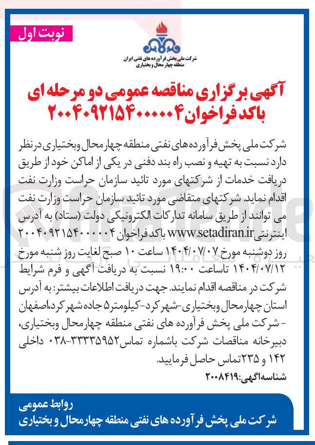 تصویر کوچک آگهی تهیه و نصب راه بند دفنی در یکی از اماکن