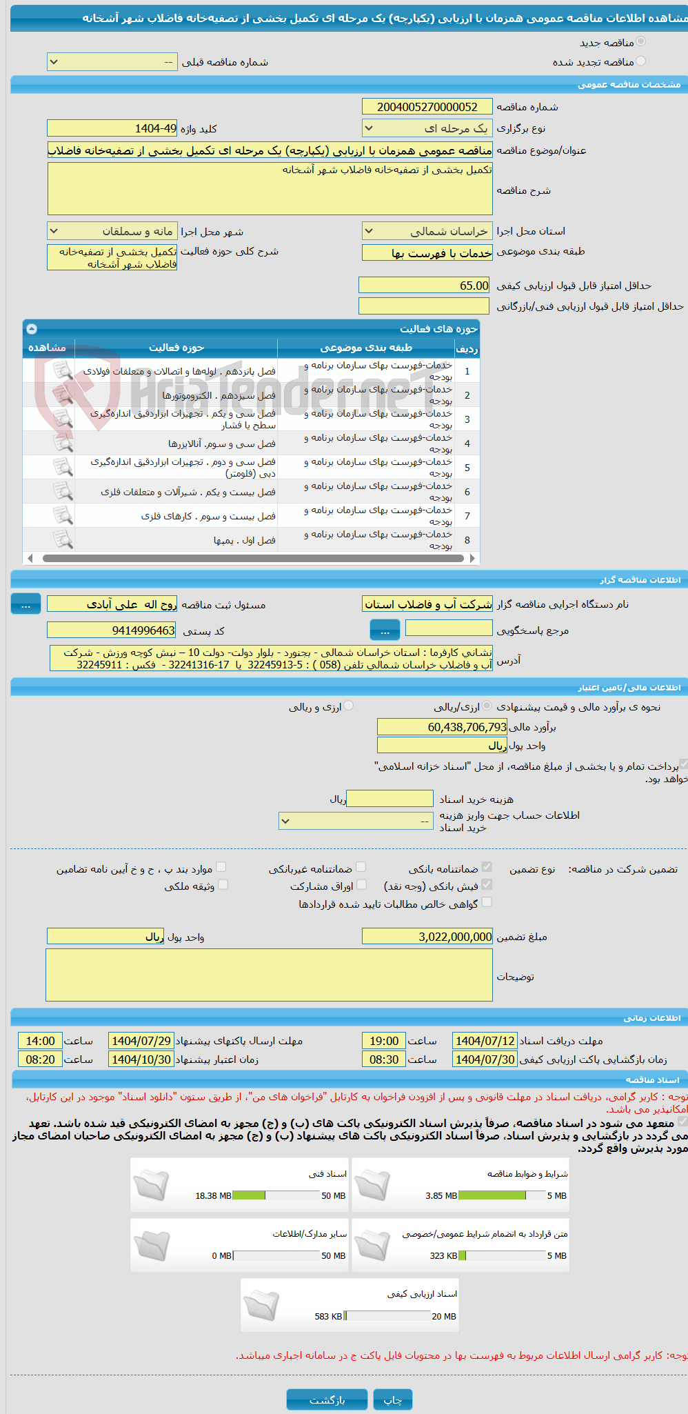 تصویر کوچک آگهی مناقصه عمومی همزمان با ارزیابی (یکپارچه) یک مرحله ای تکمیل بخشی از تصفیهخانه فاضلاب شهر آشخانه
