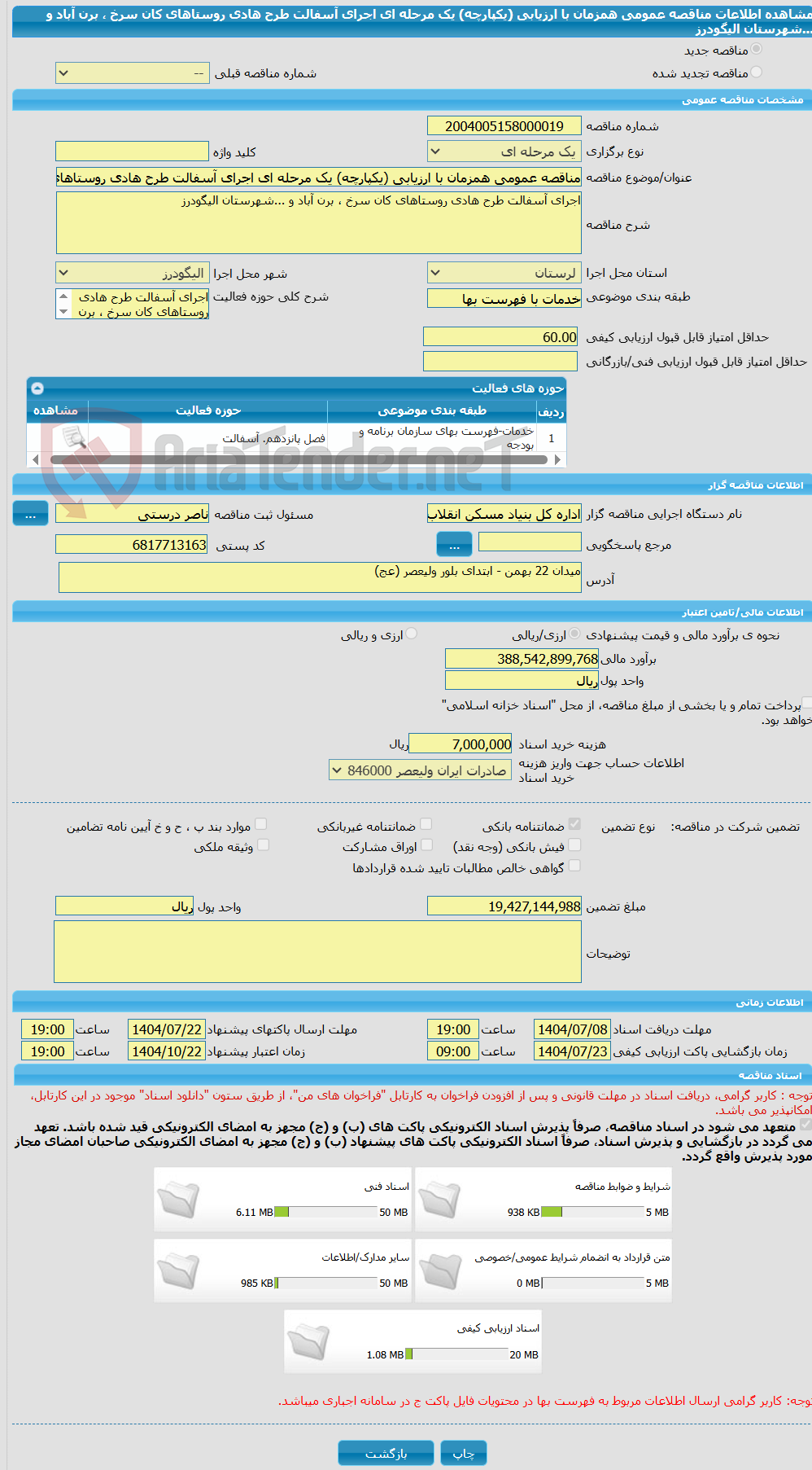 تصویر کوچک آگهی مناقصه عمومی همزمان با ارزیابی (یکپارچه) یک مرحله ای اجرای آسفالت طرح هادی روستاهای کان سرخ ، برن آباد و ...شهرستان الیگودرز