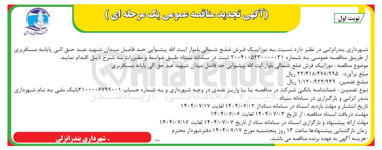 تصویر کوچک آگهی موزاییک فرش 