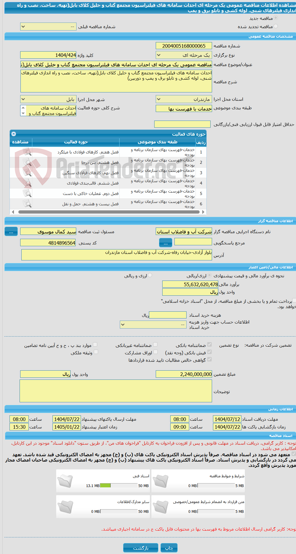 تصویر کوچک آگهی مناقصه عمومی یک مرحله ای احداث سامانه های فیلتراسیون مجتمع گتاب و خلیل کلای بابل(تهیه، ساخت، نصب و راه اندازی فیلترهای شنی، لوله کشی و تابلو برق و پمپ