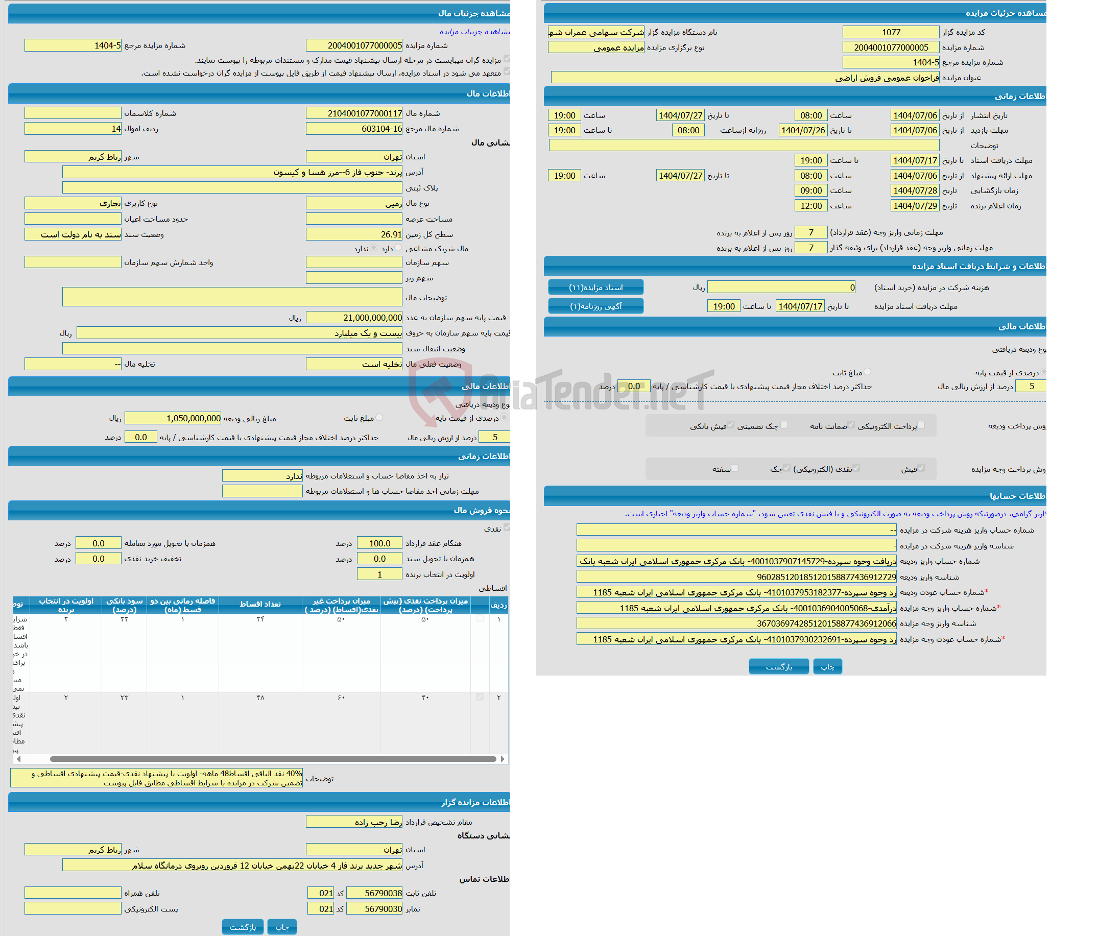 تصویر کوچک آگهی مزایده زمین با کاربری تجاری با متراژ 26.91 واقع در پرند- جنوب فاز 6--مرز هسا و کیسون