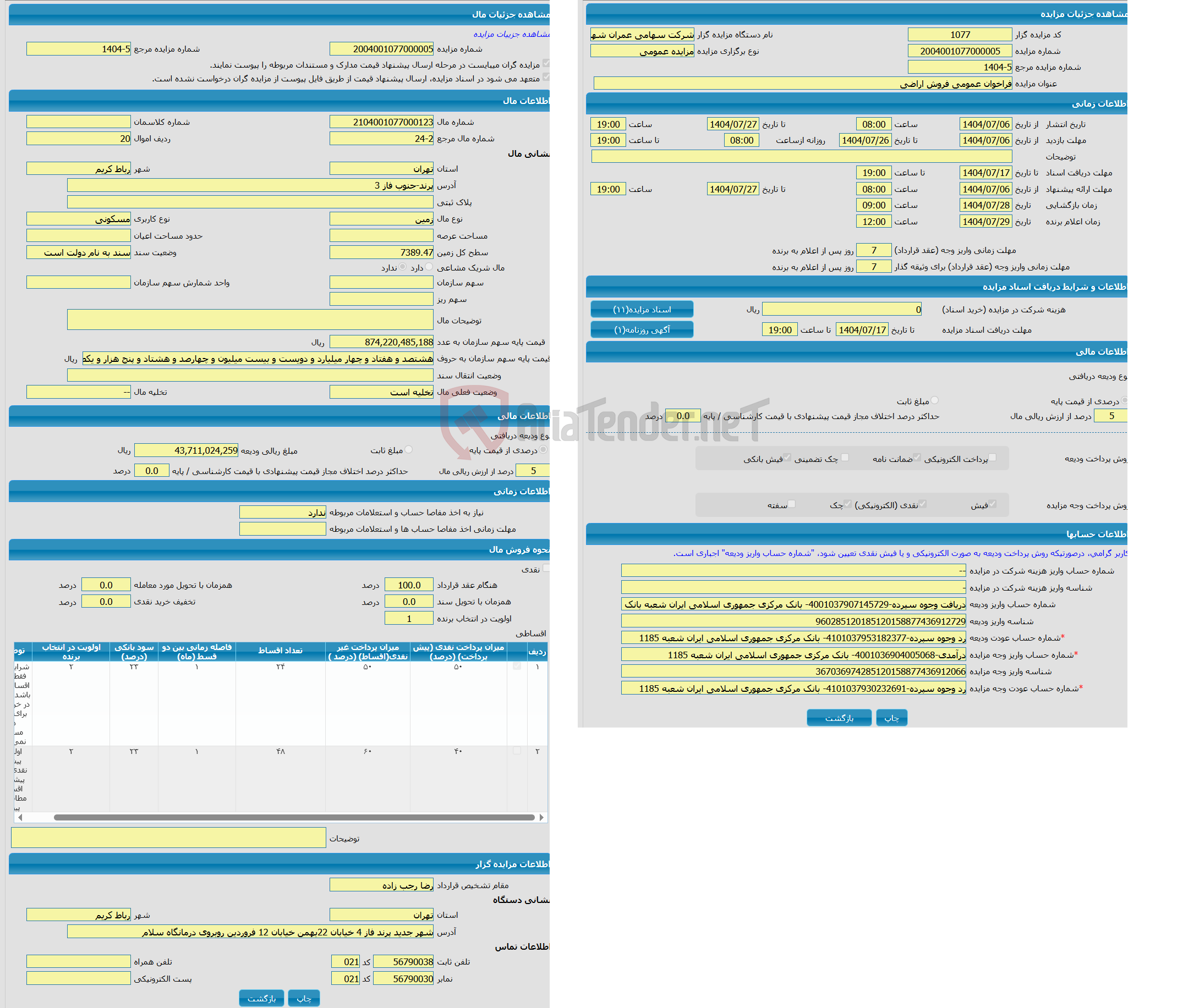تصویر کوچک آگهی مزایده زمین با کاربری مسکونی با متراژ 7389.47 واقع در پرند-جنوب فاز 3