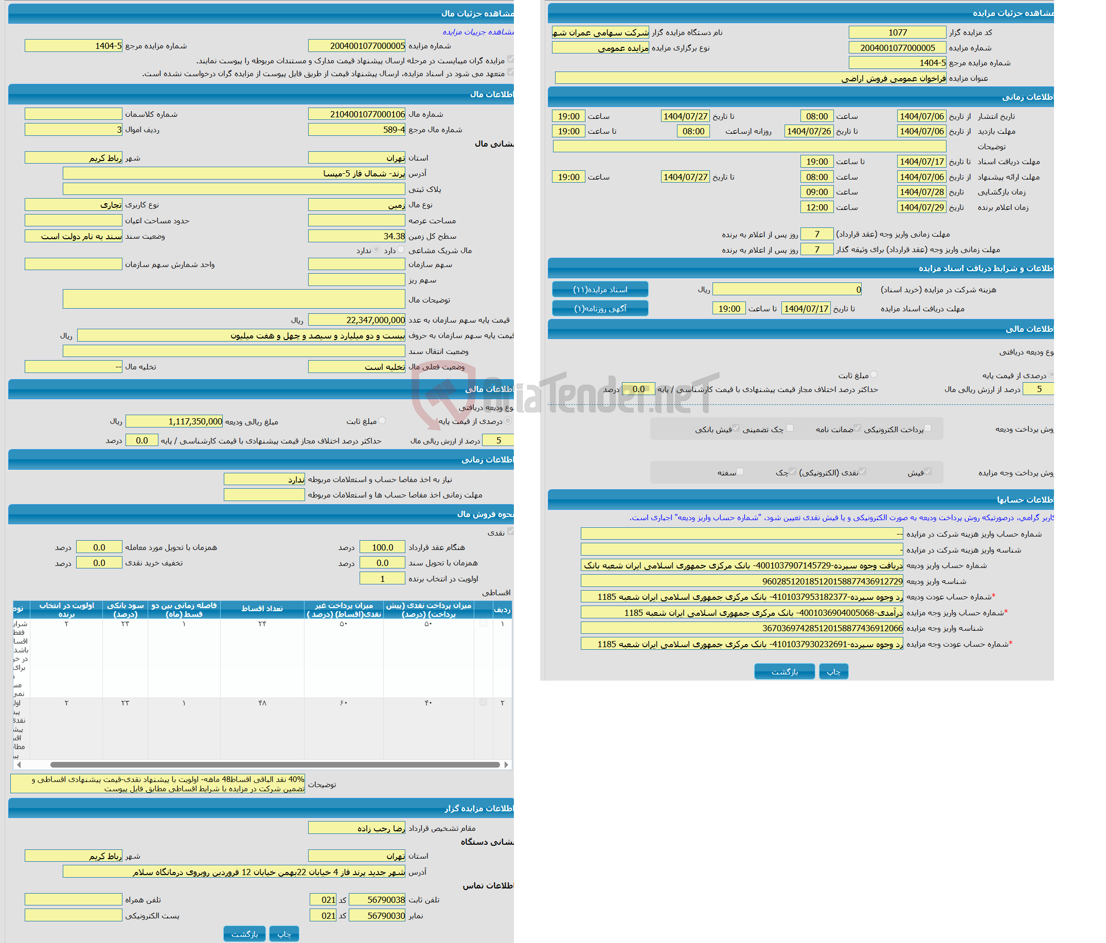 تصویر کوچک آگهی مزایده زمین با کاربری تجاری با متراژ 34.38 واقع در پرند- شمال فاز 5-مپسا