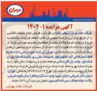 تصویر کوچک آگهی فروش انواع شایعات فلکسی