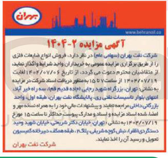 تصویر کوچک آگهی  فروش انواع ضایعات فلزی 