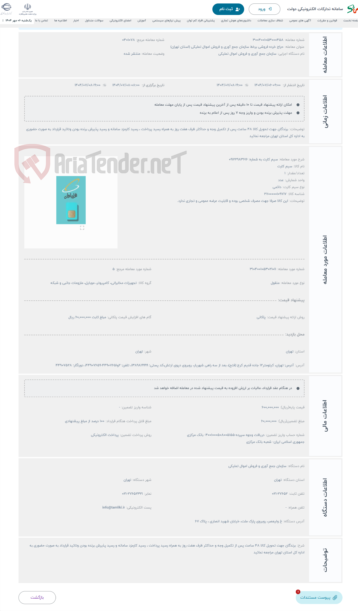 تصویر کوچک آگهی حراج سیم کارت به شماره: 09122983616