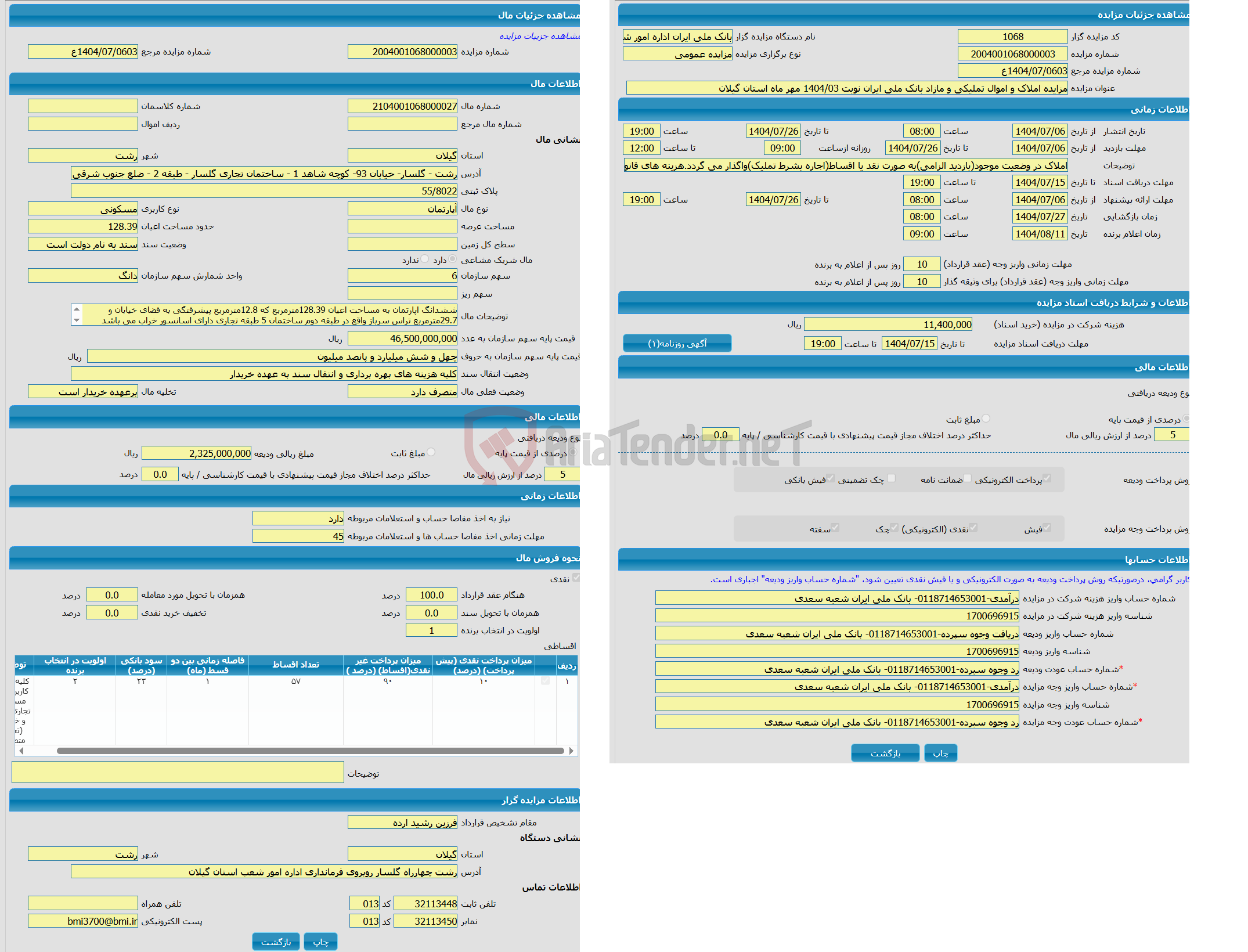 تصویر کوچک آگهی مزایده آپارتمان با کاربری مسکونی واقع در رشت - گلسار- خیابان 93- کوچه شاهد 1 - ساختمان تجاری گلسار - طبقه 2 - ضلع جنوب شرقی