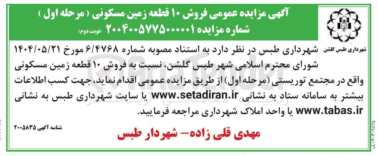 تصویر کوچک آگهی فروش ۱۰ قطعه زمین مسکونی