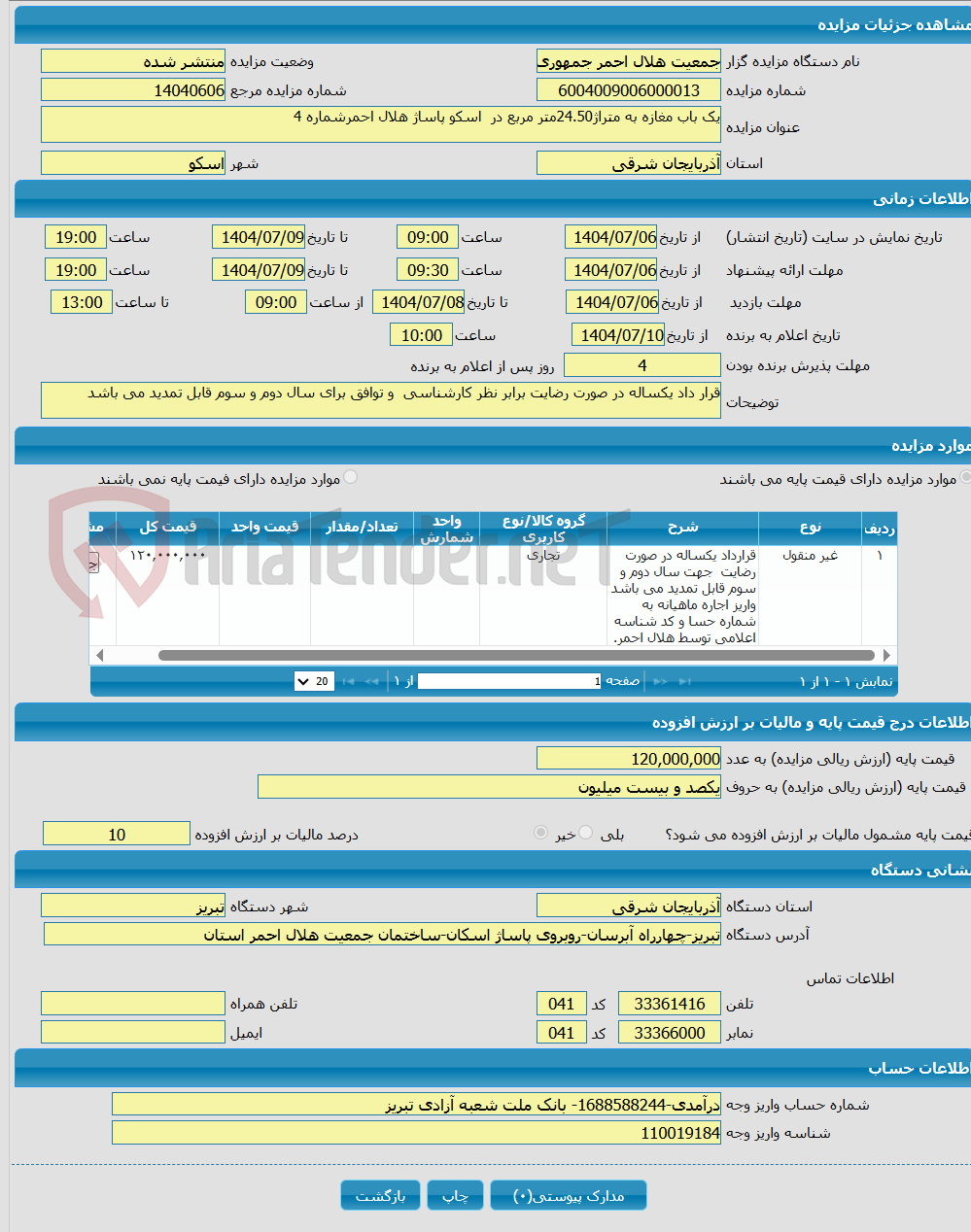 تصویر کوچک آگهی یک باب مغازه به متراژ24.50متر مربع در اسکو پاساژ هلال احمرشماره 4