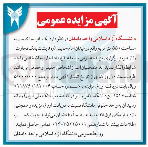 تصویر کوچک آگهی یک باب ساختمان به مساحت ۵۵۰ متر مربع