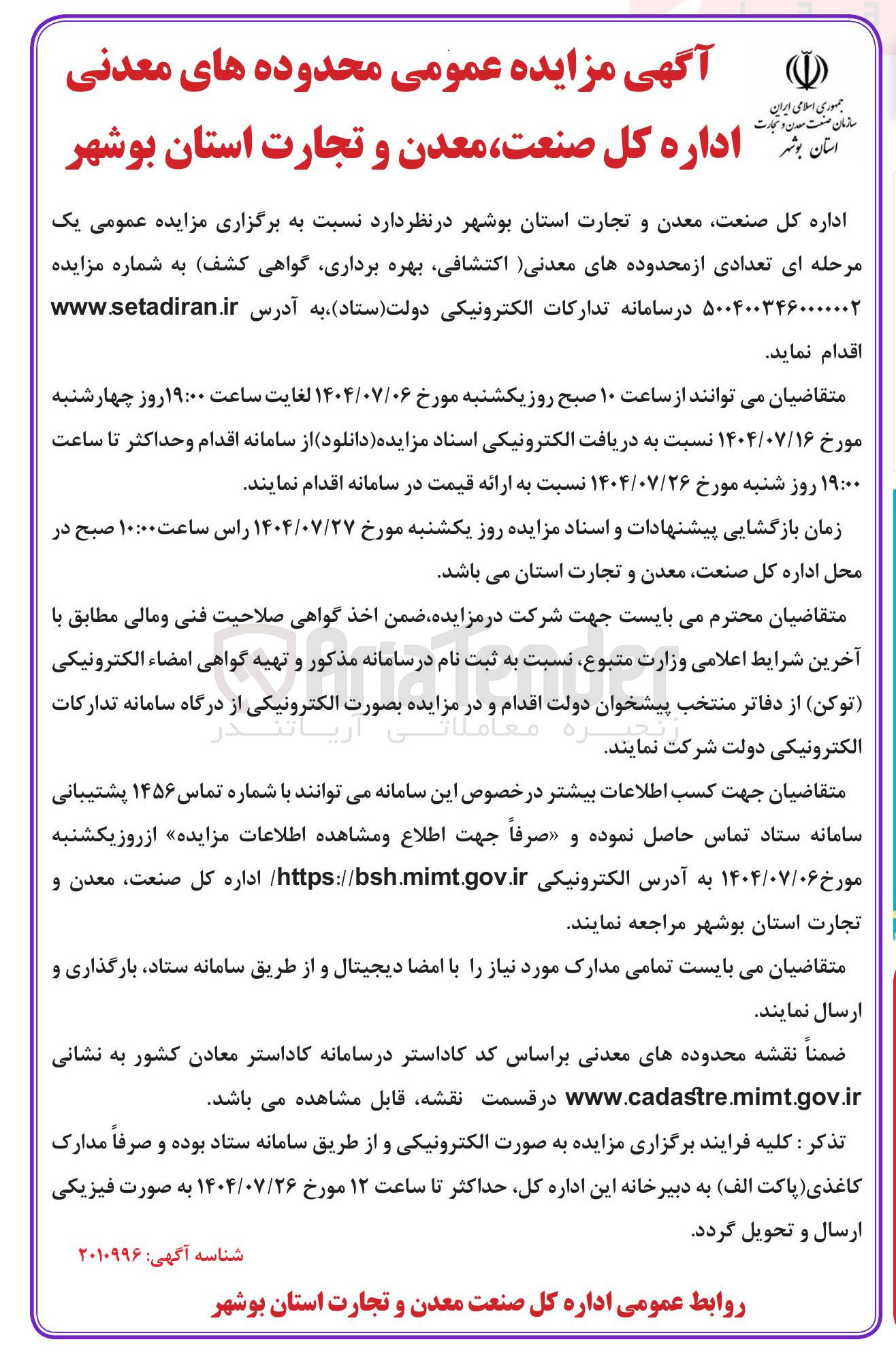 تصویر کوچک آگهی تعدادی از محدوده های معدنی اکتشافی بهره برداری 