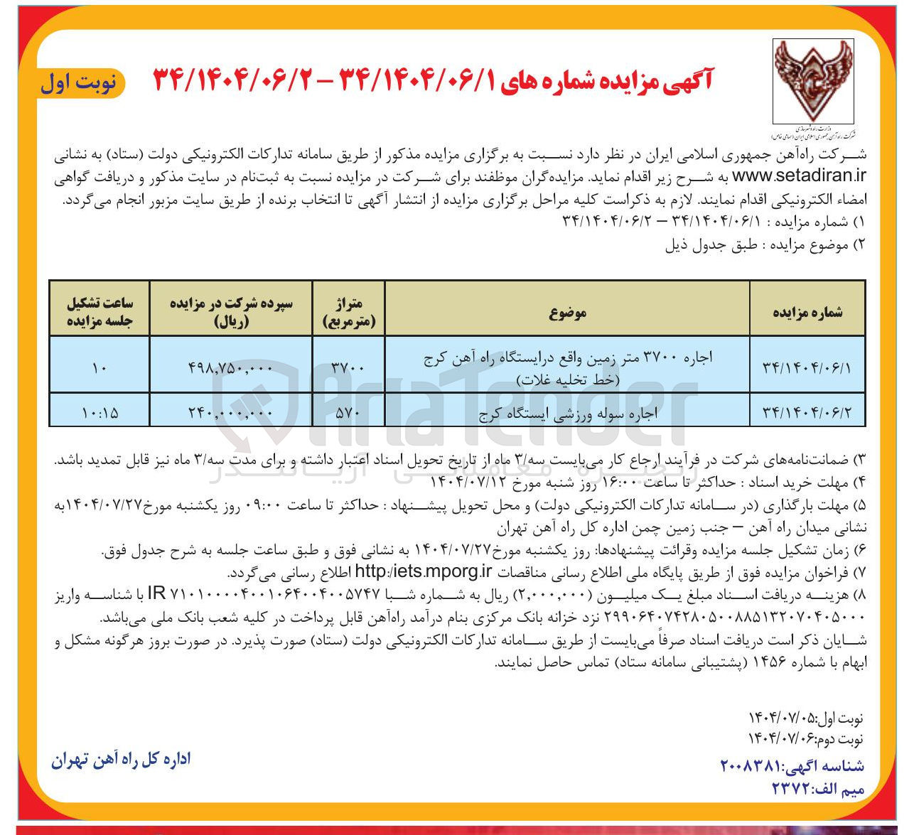 تصویر کوچک آگهی اجاره ۳۷۰۰ متر زمین واقع در ایستگاه راه آهن  ( خط تخلیه غلات 
