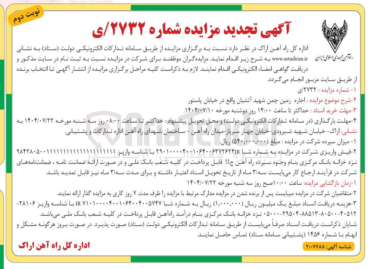 تصویر کوچک آگهی  اجاره زمین چمن 