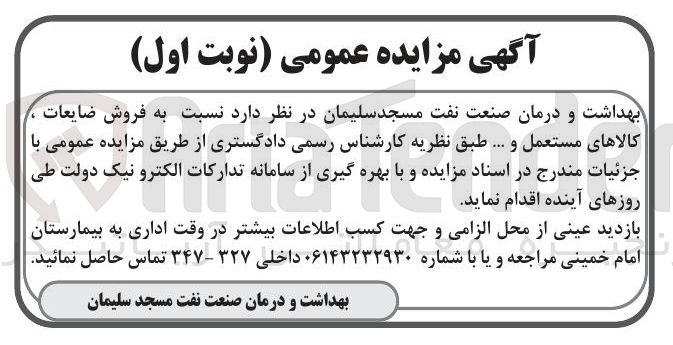 تصویر کوچک آگهی  فروش ضایعات ، کالاهای مستعمل و ..