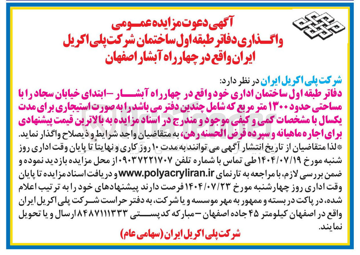 تصویر کوچک آگهی اجاره دفاتر طبقه اول ساختمان اداری