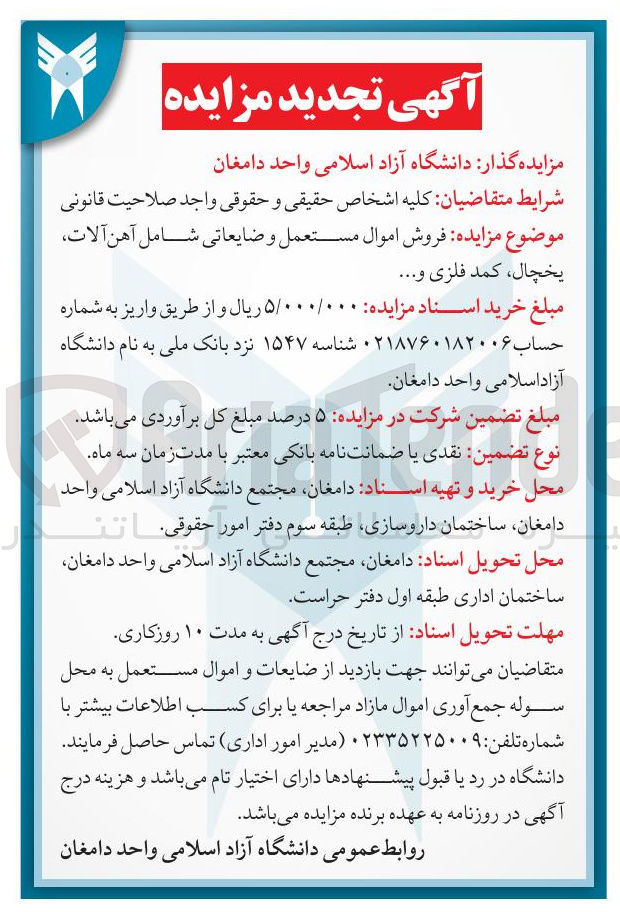 تصویر کوچک آگهی فروش اموال مستعمل و ضایعاتی شامل آهن آلات یخچال ، کمد فلزی و ....