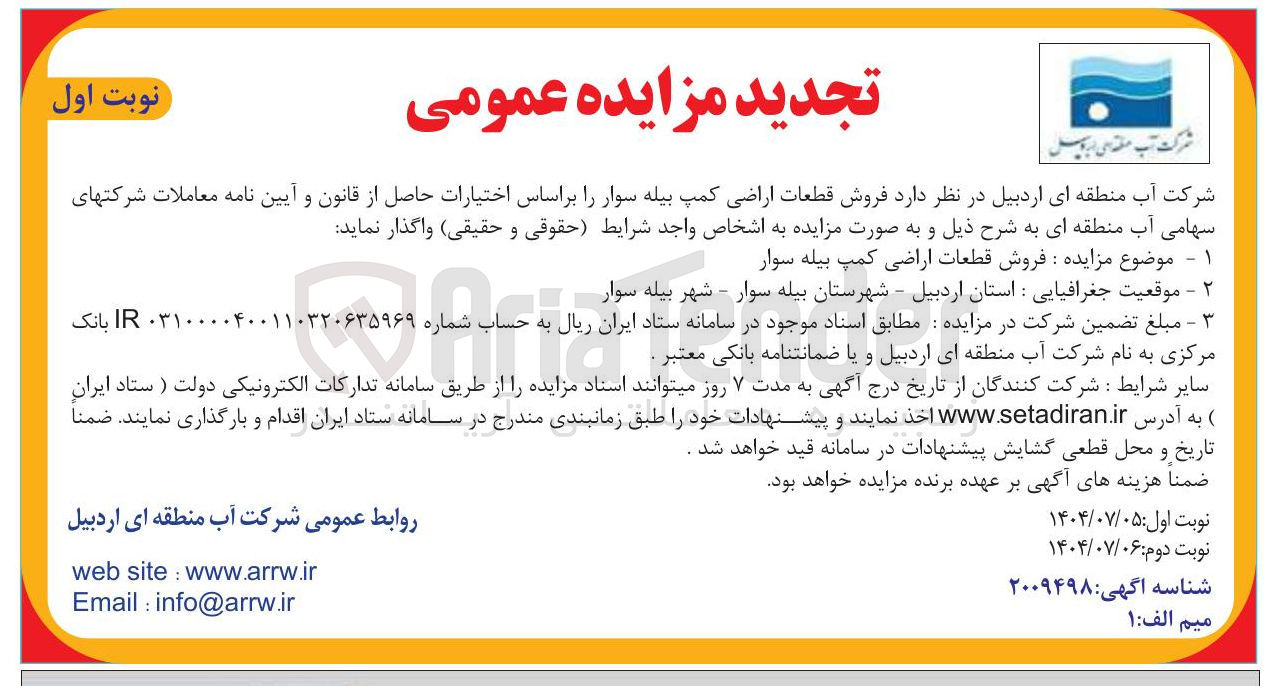 تصویر کوچک آگهی د فروش قطعات اراضی کمپ