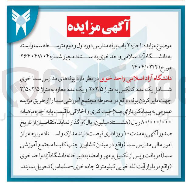 تصویر کوچک آگهی اجاره ۲ باب بوفه مدارس دوره اول و دوم متوسطه