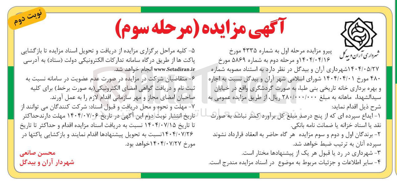 تصویر کوچک آگهی  اجاره و بهره برداری خانه تاریخی