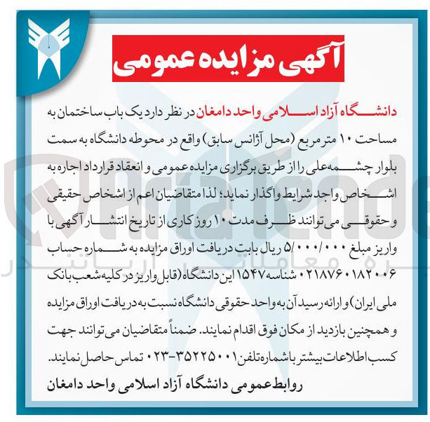 تصویر کوچک آگهی یک باب ساختمان به مساحت ۱۰ متر مربع