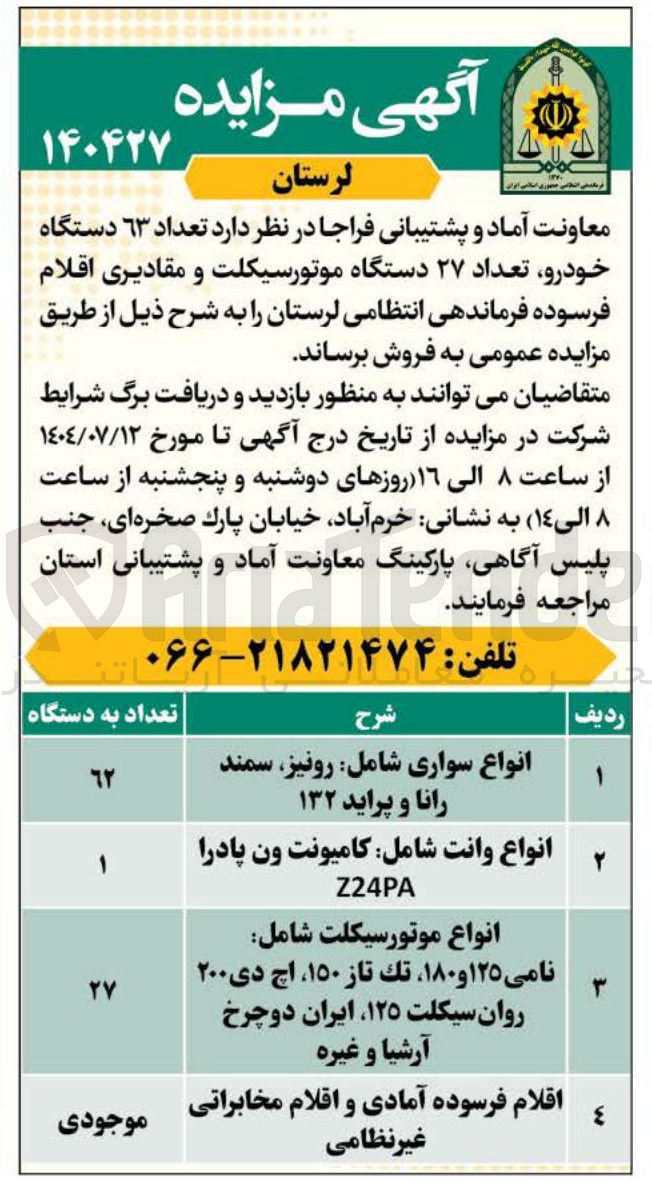 تصویر کوچک آگهی انواع موتورسیکلت شامل نامی ۱۲۵ و ۱۸۰ ، تک تاز ۱۵۰ اچ دی ۲۰۰ روان سیکلت ۱۲۵ ایران دوچرخ آرشیا و غیره 
