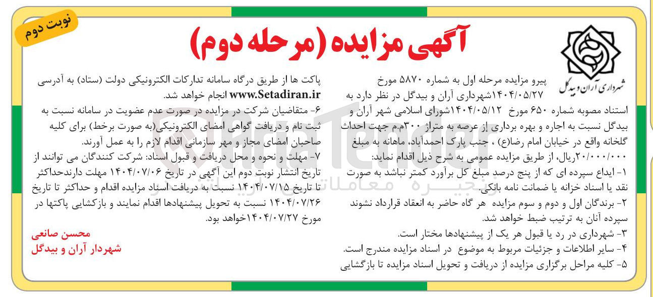 تصویر کوچک آگهی احداث گلخانه