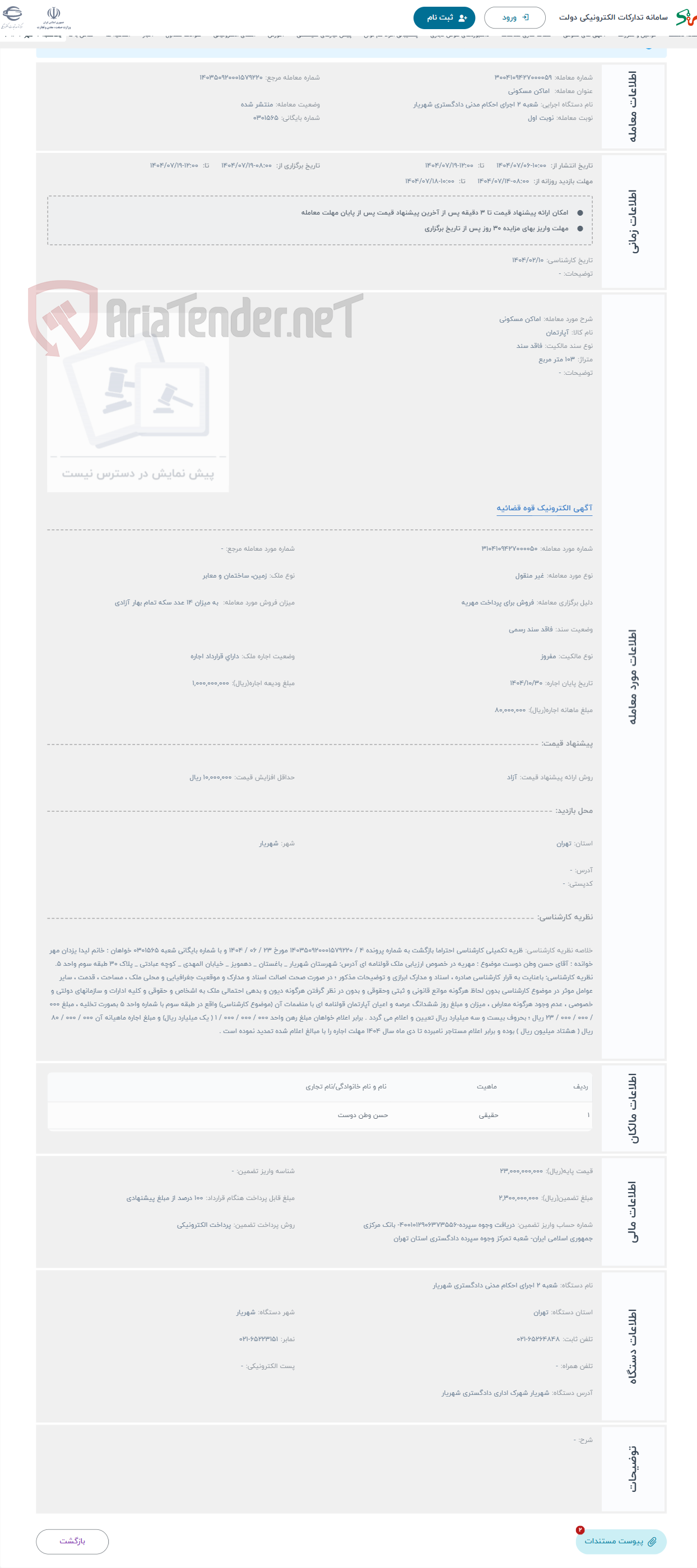 تصویر کوچک آگهی حراج اماکن مسکونی