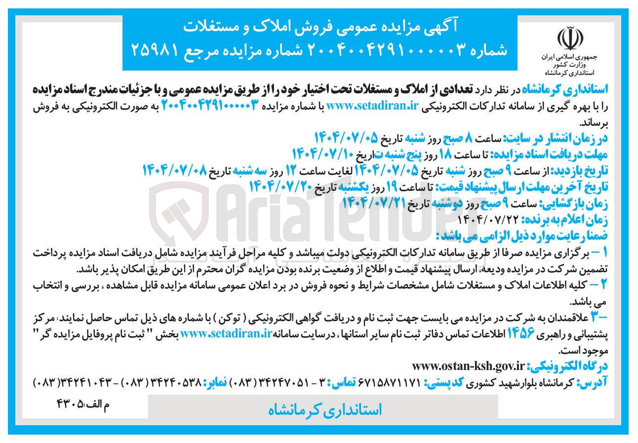 تصویر کوچک آگهی فروش املاک و مستغلات