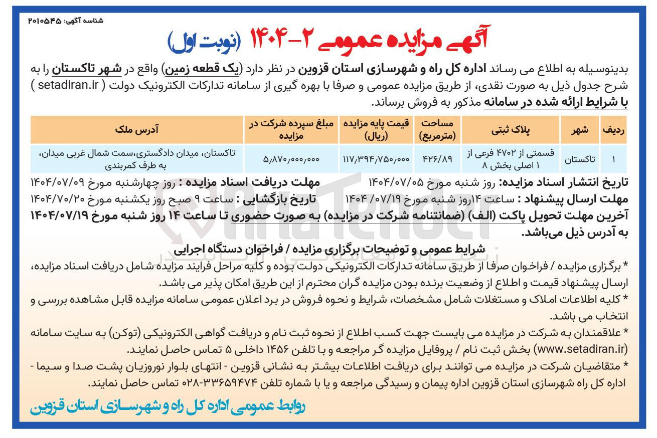 تصویر کوچک آگهی  یک قطعه زمین