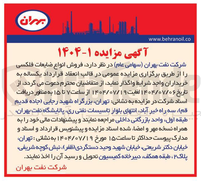 تصویر کوچک آگهی فروش انواع ضایعات فلکسی