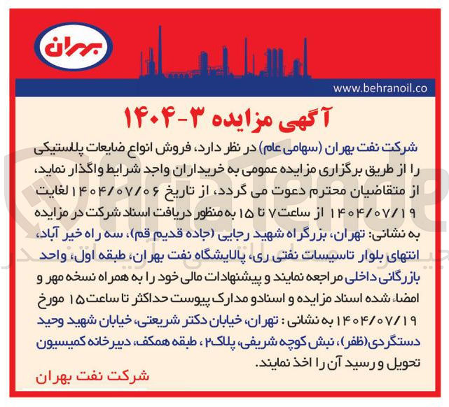 تصویر کوچک آگهی فروش انواع ضایعات پلاستیکی