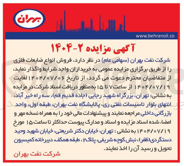 تصویر کوچک آگهی فروش انواع ضایعات فلزی 