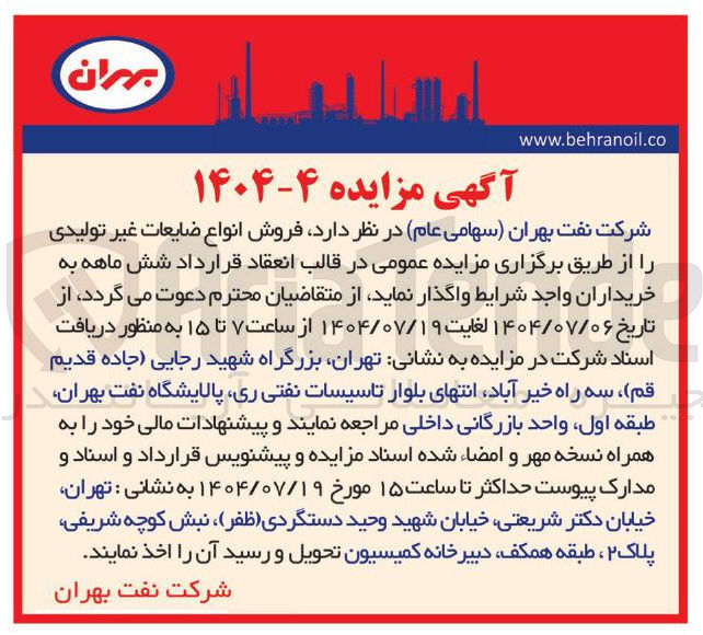 تصویر کوچک آگهی فروش انواع ضایعات غیر تولیدی