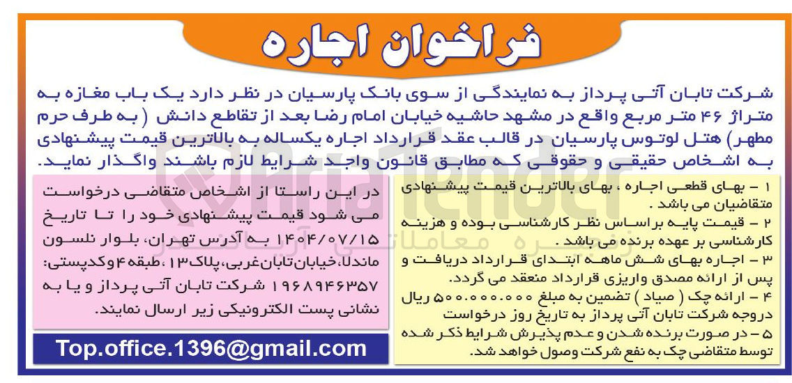 تصویر کوچک آگهی یک باب مغازه به متراژ ۴۶ متر مربع