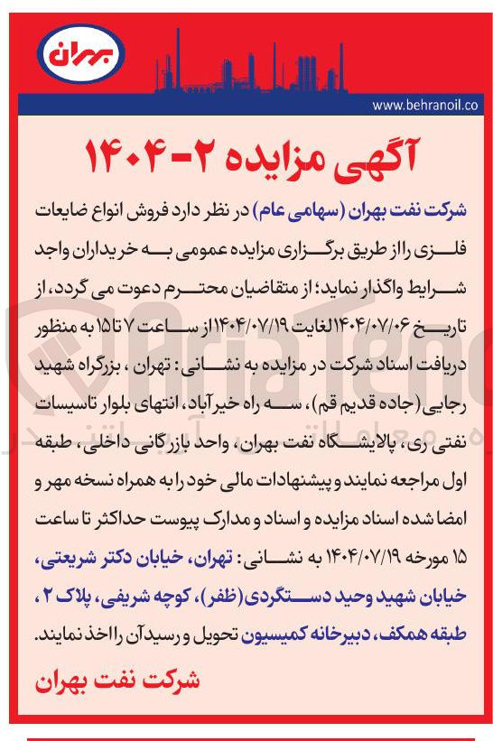 تصویر کوچک آگهی فروش انواع ضایعات فلزی