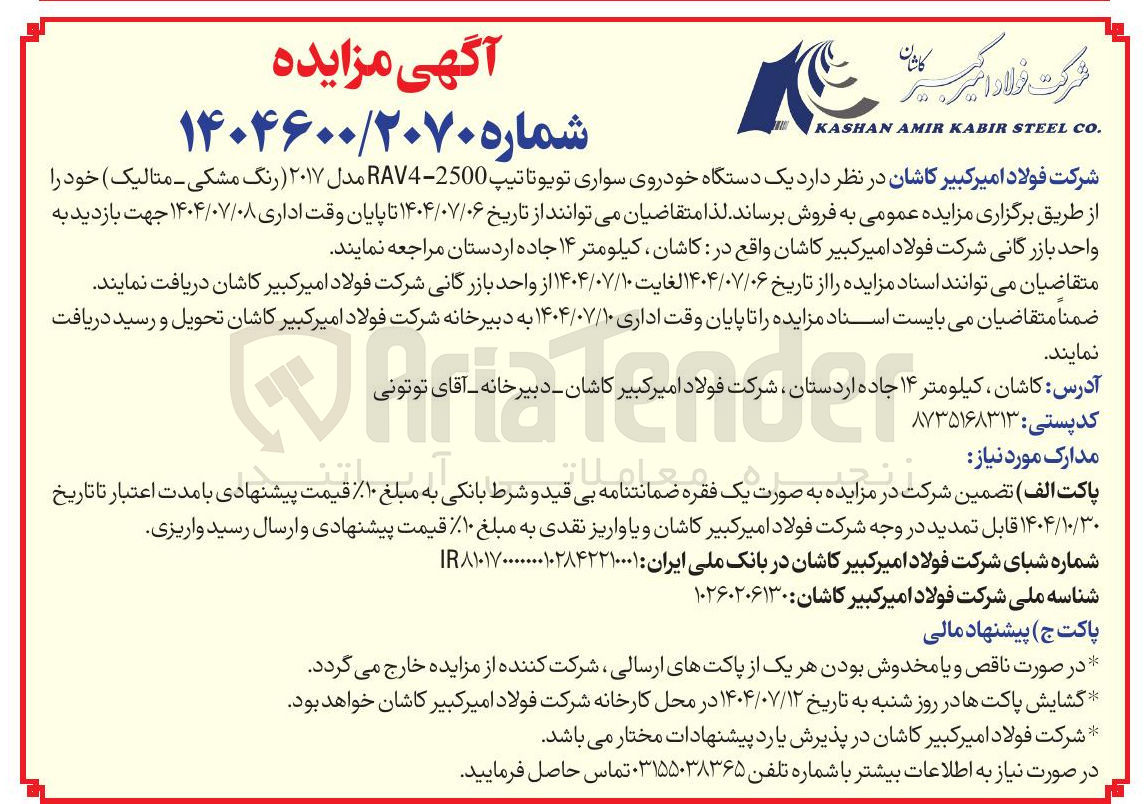 تصویر کوچک آگهی یک دستگاه خودروی سواری تویوتا تیپ 2500 - RAV4 مدل ۲۰۱۷ رنگ مشکی - متالیک