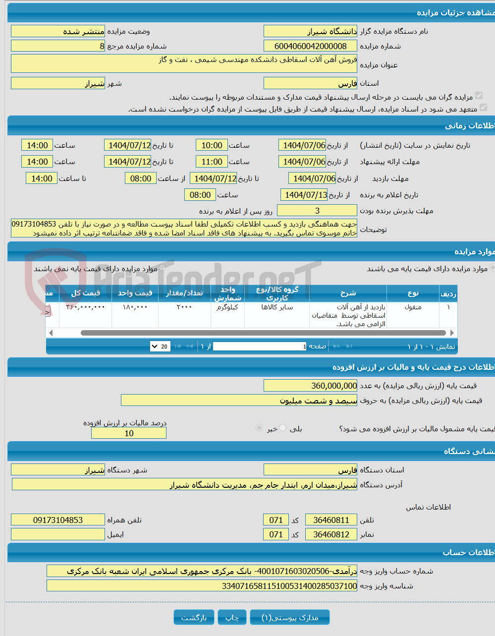 تصویر کوچک آگهی فروش آهن آلات اسقاطی دانشکده مهندسی شیمی ، نفت و گاز